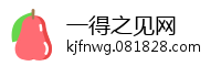 一得之见网